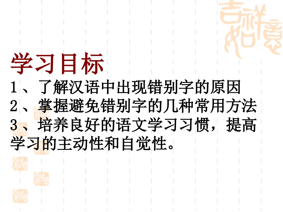 咬文嚼字课件 (3)_第2页