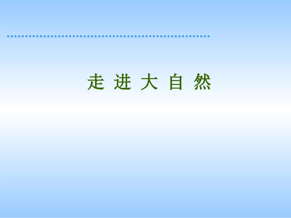 小学一年级上册语文第三课小小竹排画中游PPT课件2_第1页