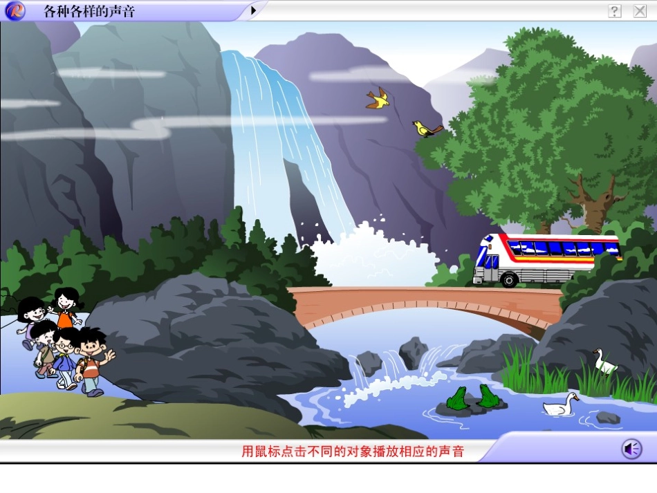 声音的产生与传播 (7)_第2页