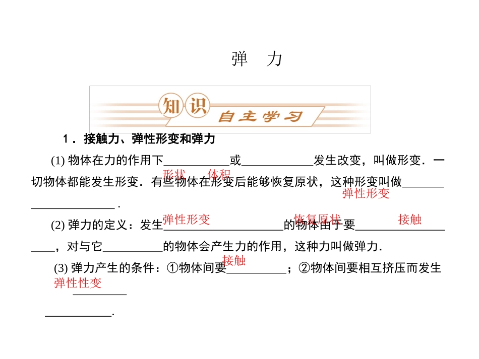 物理：２．３《弹力》课件（教科版必修1）_第1页