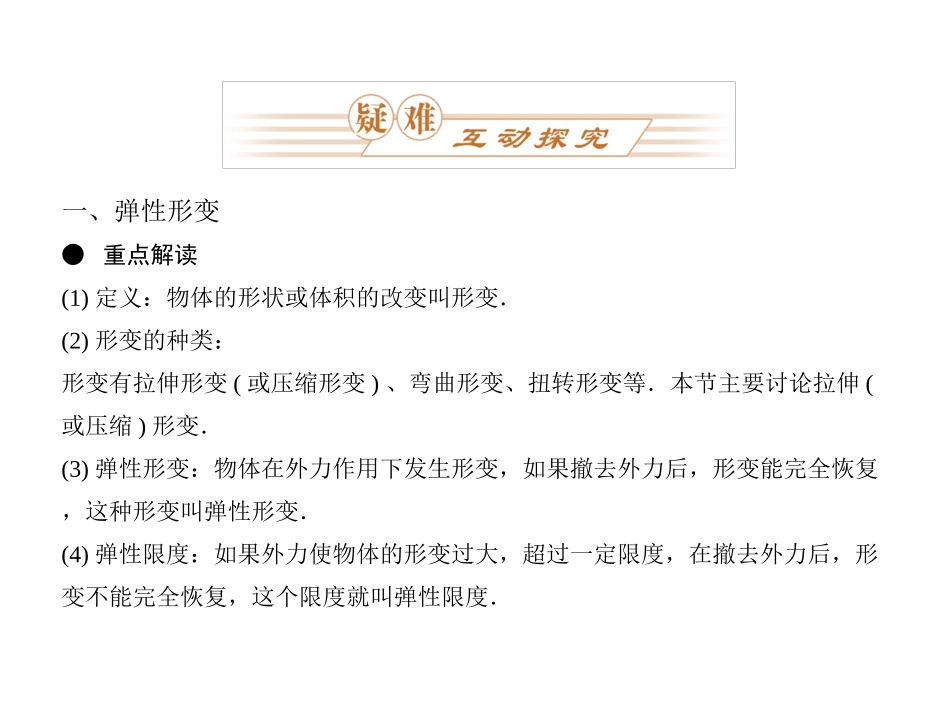 物理：２．３《弹力》课件（教科版必修1）_第3页