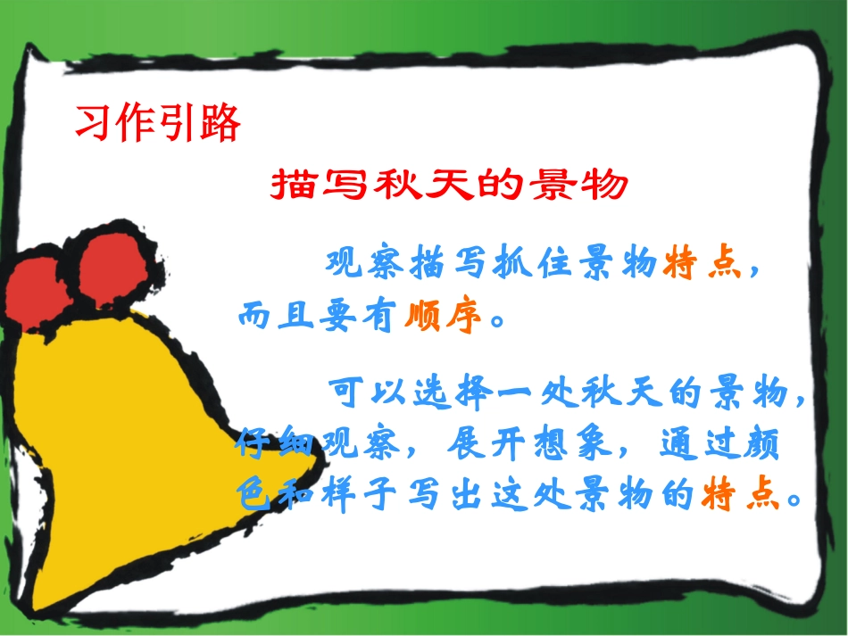 小学三年级作文__相约秋天 (2)_第3页