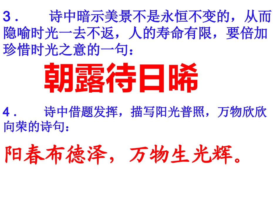 八年级课外古诗词按要求写原句_第2页