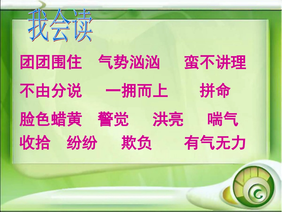 《小稻秧脱险记》_第2页