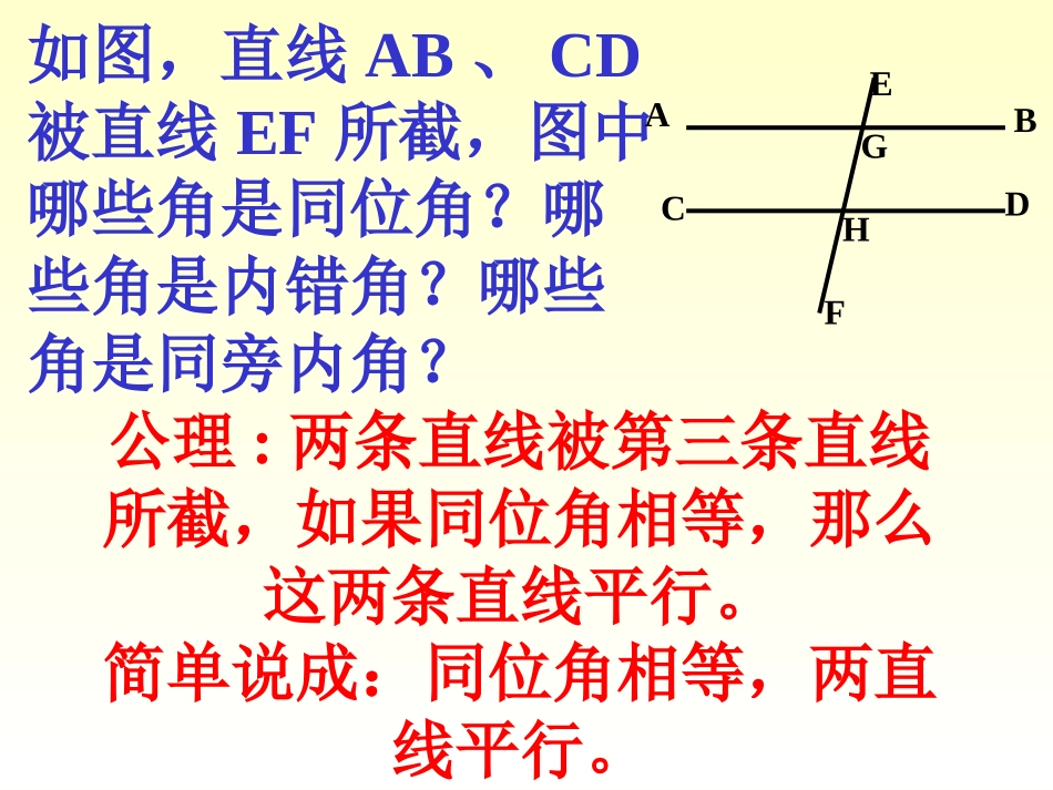 八年级数学平行线（上册）_第3页