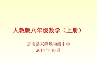 八年级数学平行线（上册）