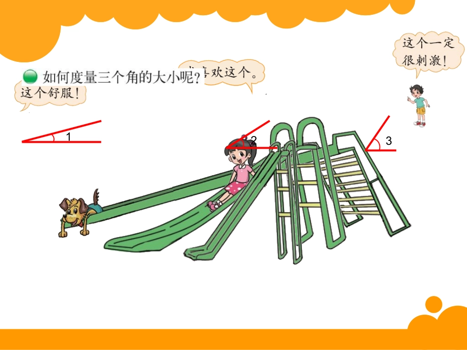 四年级数学上册二角的度量2角的度量第一课时课件_第2页