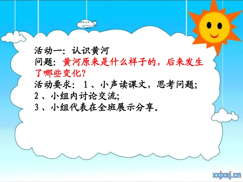 四年级语文下册第三组10黄河是怎样变化的（略读）第一课时课件_第2页