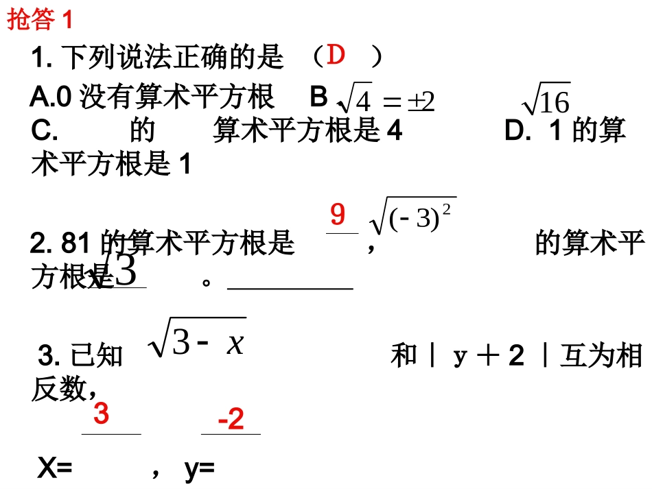 新人教版数学七年级下第六章《实数》复习课件_第3页