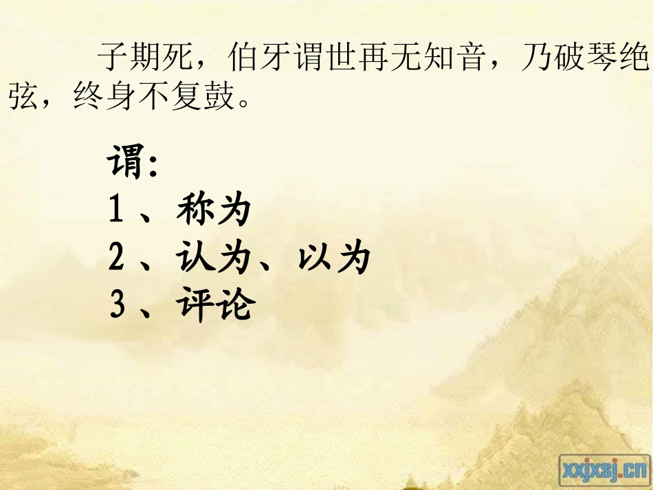 伯牙绝弦PPT课件_第3页