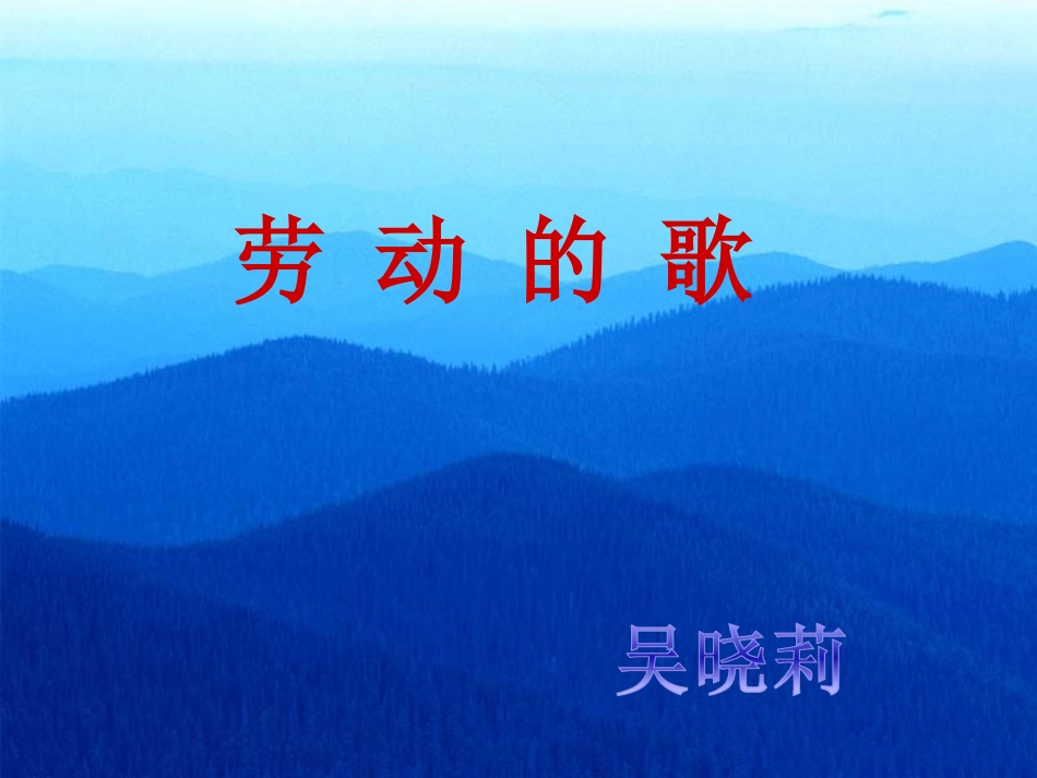 新人音版51军民大生产_第1页