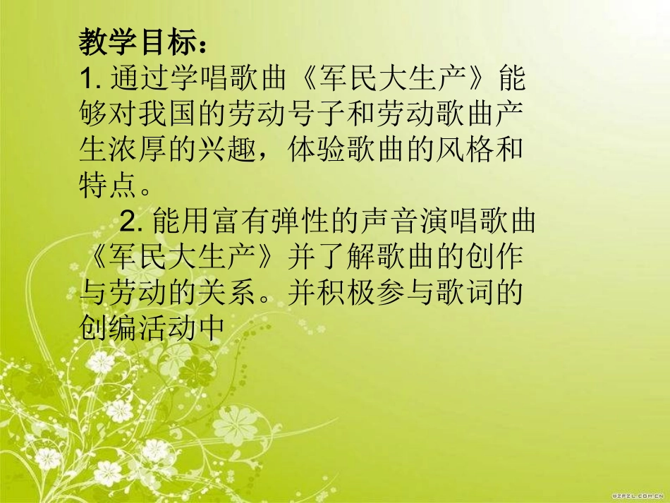 新人音版51军民大生产_第2页