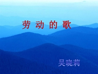 新人音版51军民大生产