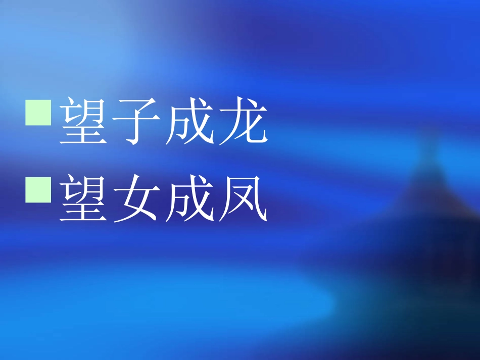 如何培养孩子的好_第2页