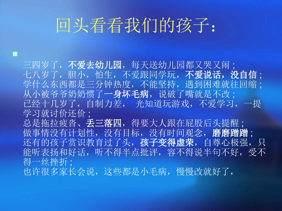 如何培养孩子的好_第3页