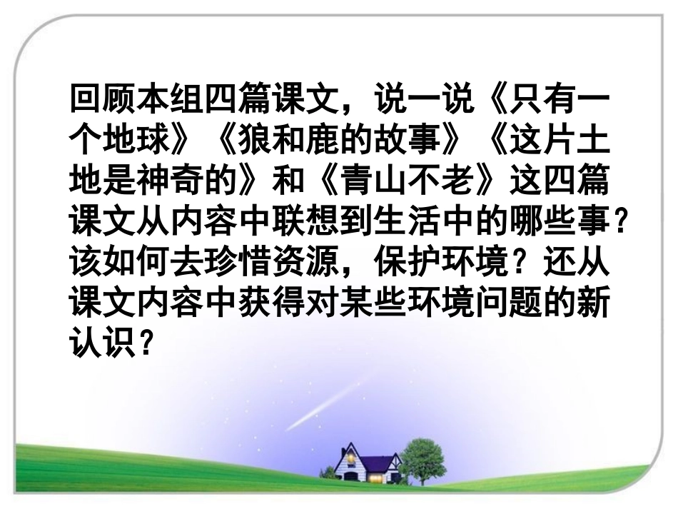 人教版六年级上册回顾、拓展四(原创)_第3页