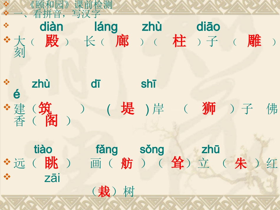 四年级语文上册颐和园课件_第3页