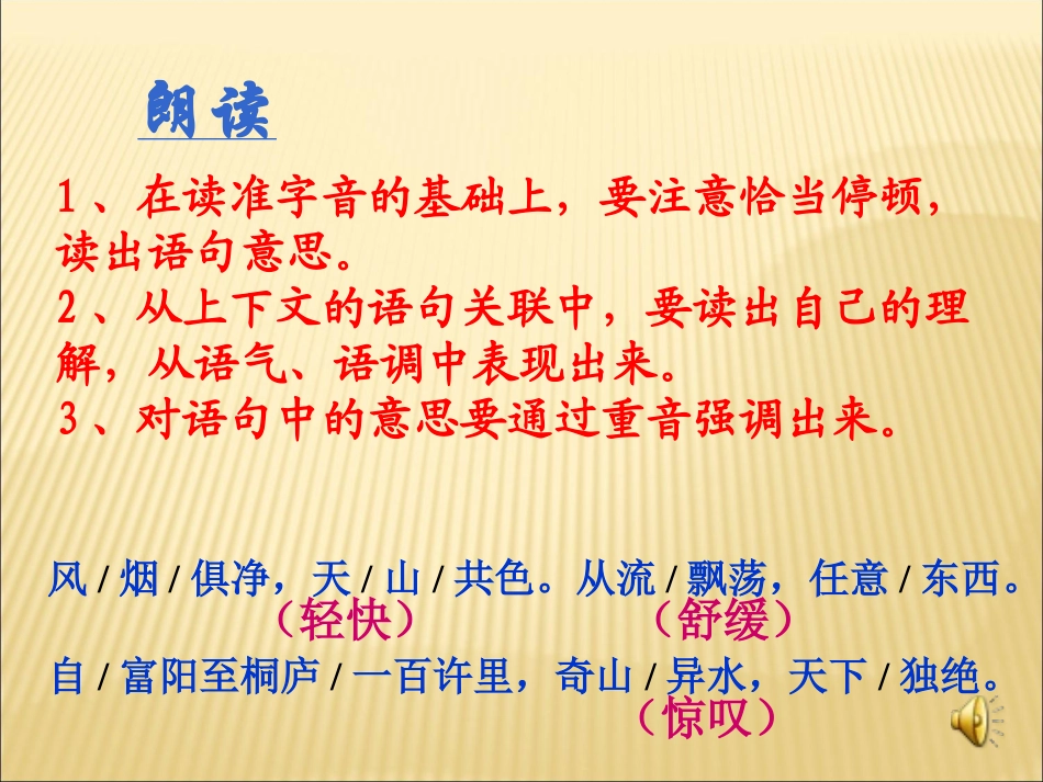 与朱元思书PPT (2)_第2页