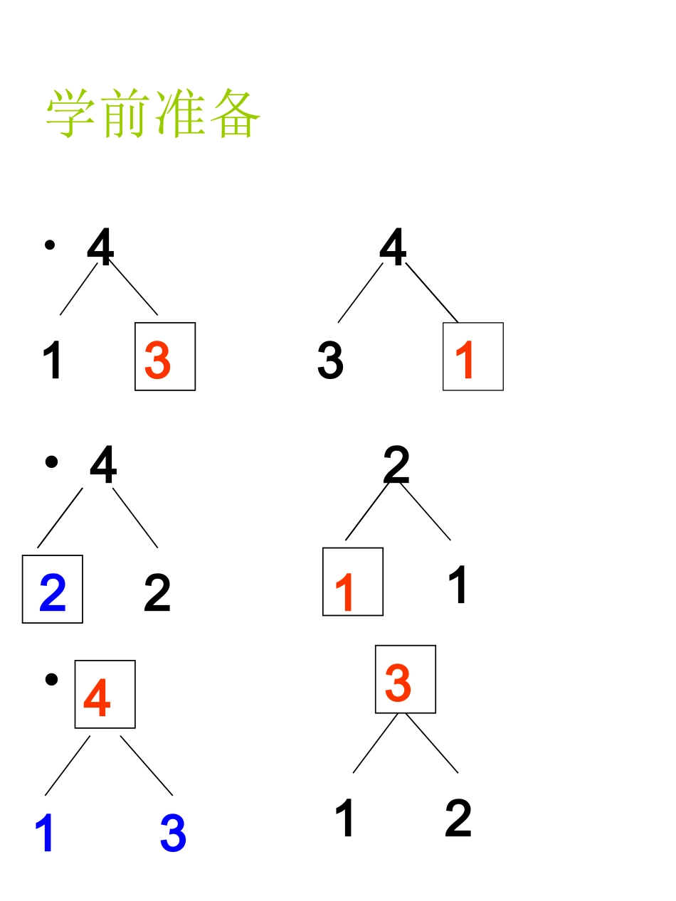 新课标人教版一年级数学上册《5以内的加法_》课件_第3页