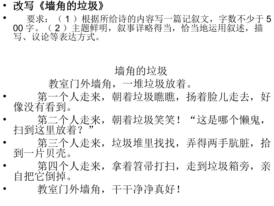 墙角的垃圾采用本_第1页