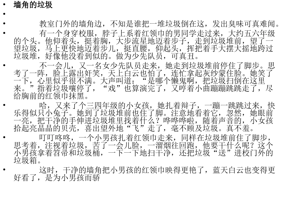 墙角的垃圾采用本_第2页