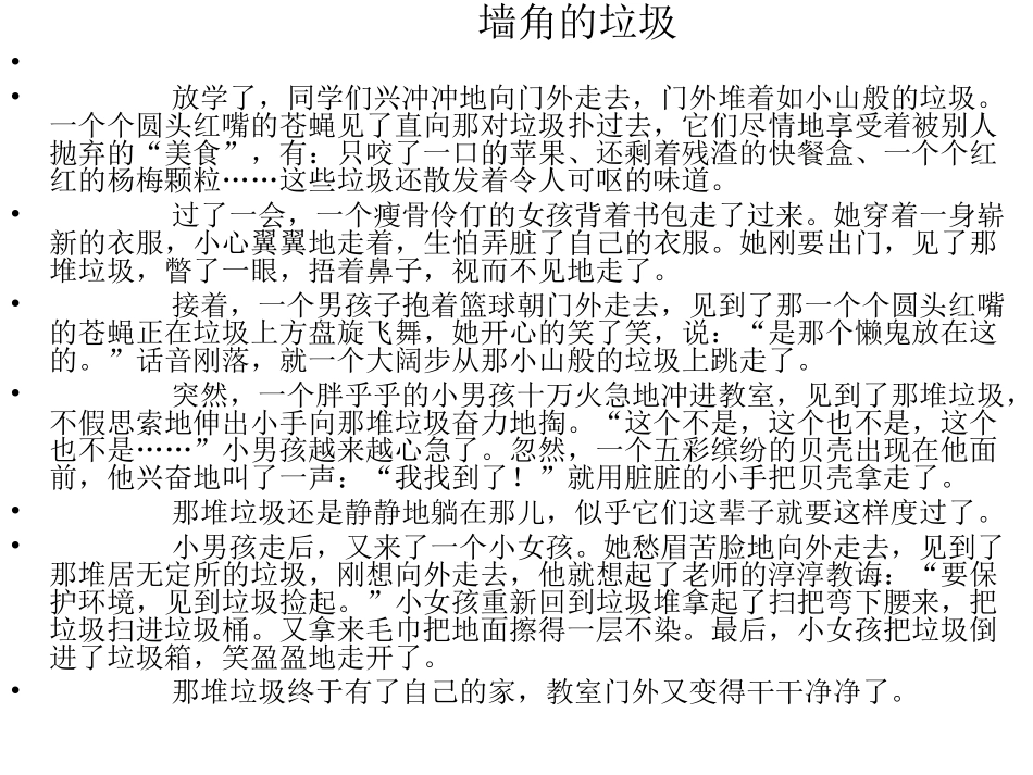 墙角的垃圾采用本_第3页