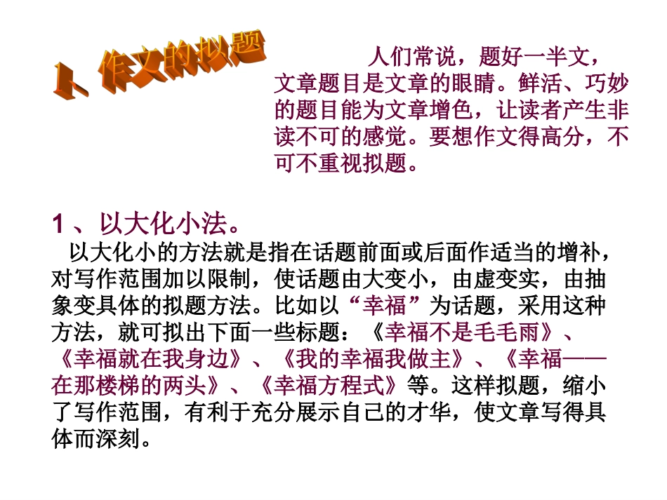 如何写好开头结尾_第3页