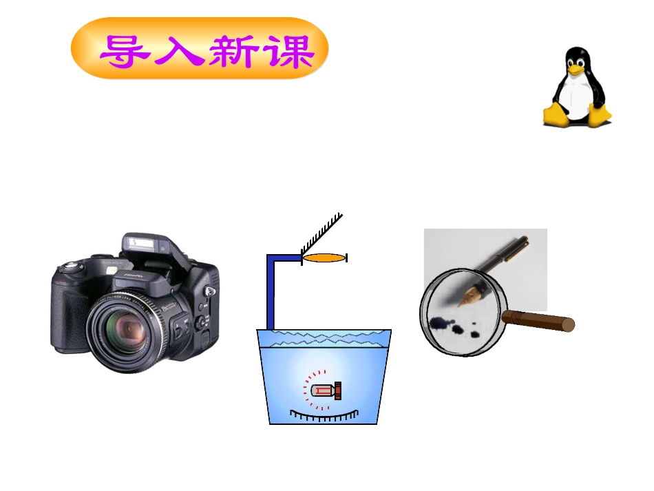 凸透镜成像的规律 (2)_第1页