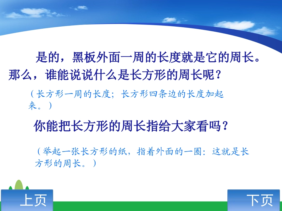 小学数学三年级上册第三单元长方形的周长y课件1_第3页