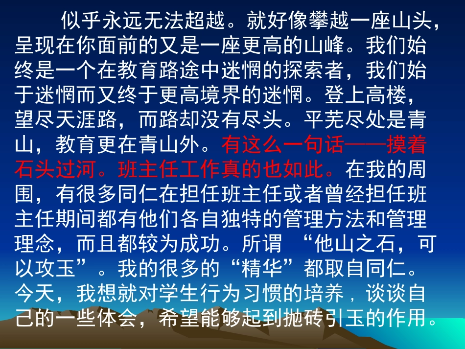小学生行为习惯培养和案例介绍_第3页