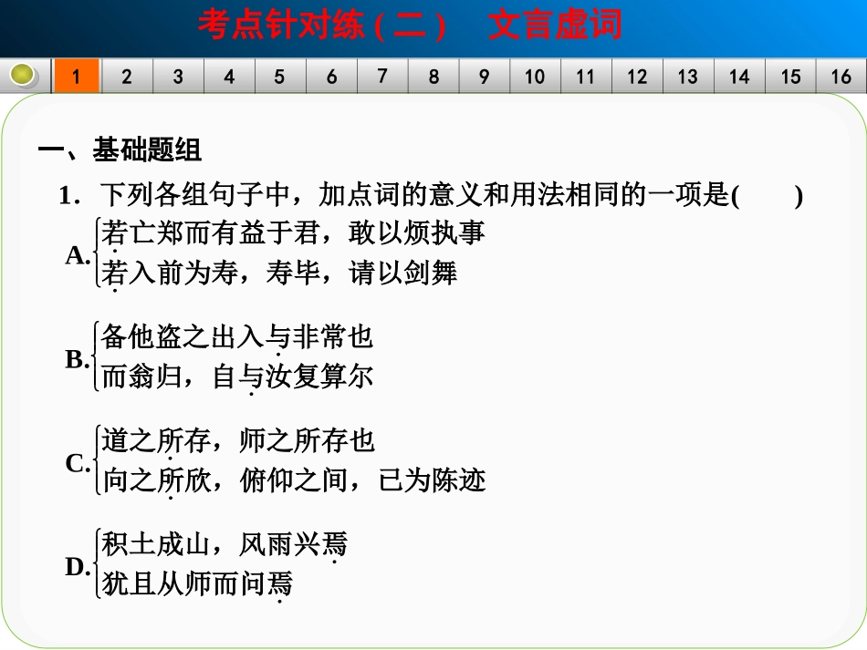 文言文阅读考点针对练（二）文言虚词_第2页