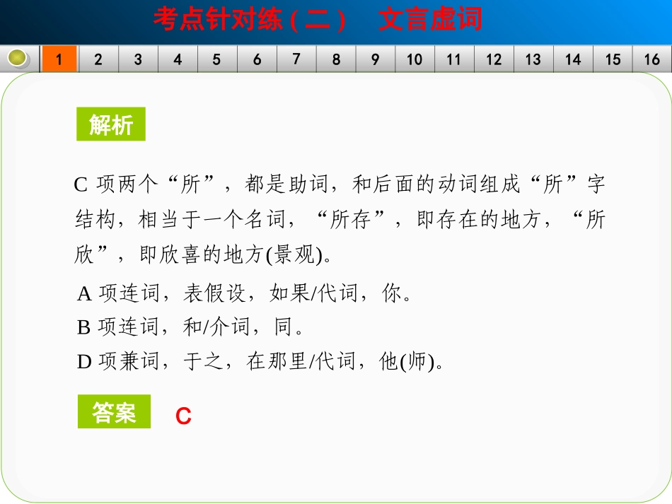 文言文阅读考点针对练（二）文言虚词_第3页
