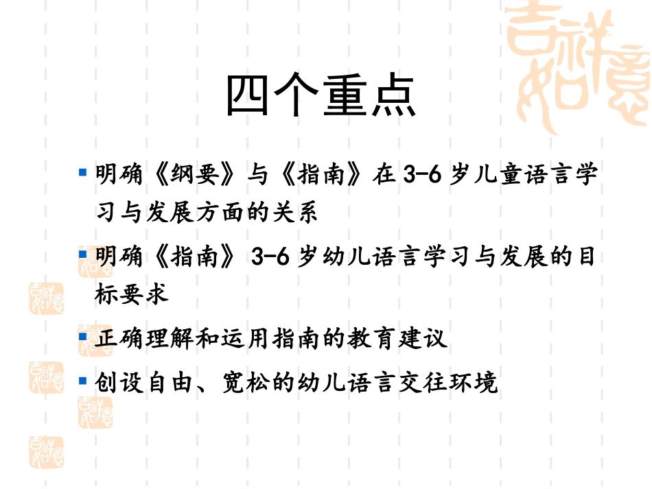 柳铭《指南语言领域解读》_第2页