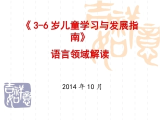 柳铭《指南语言领域解读》