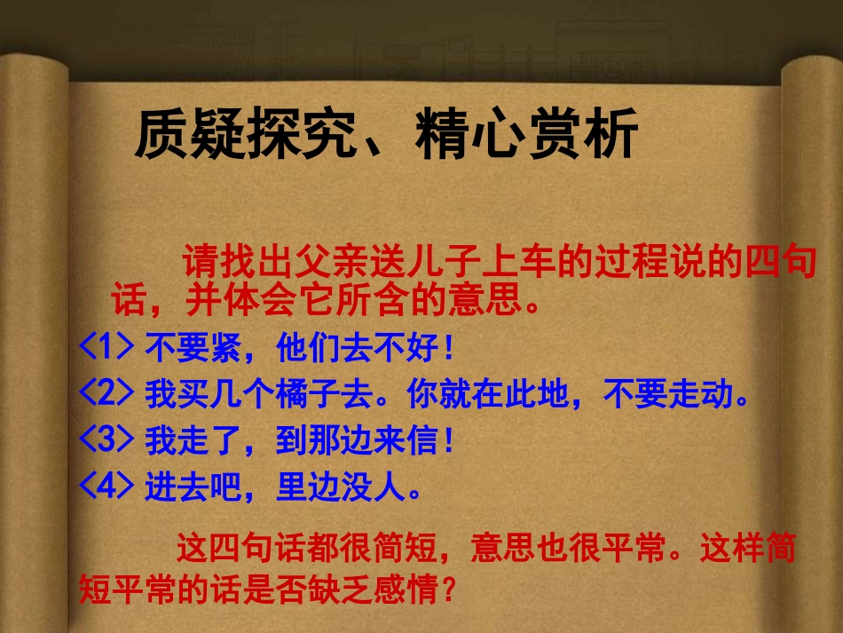 背影（第二课时）_第2页