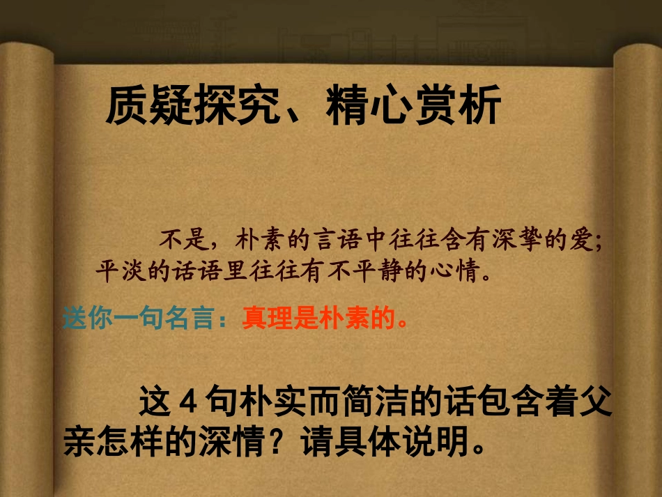 背影（第二课时）_第3页