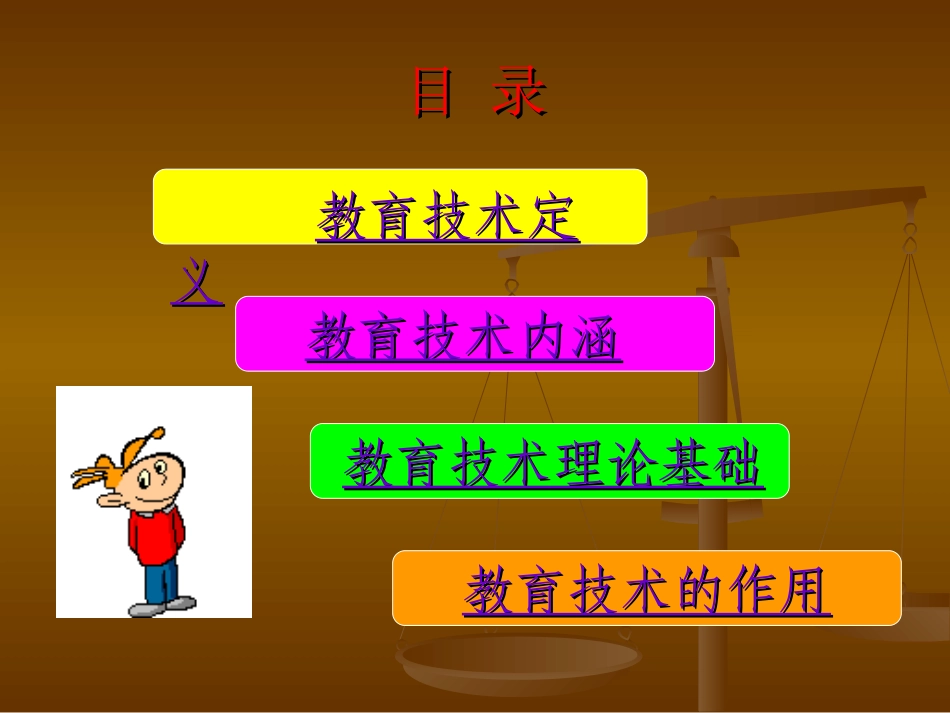我所理解的教育技术 (3)_第2页