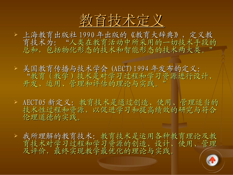 我所理解的教育技术 (3)_第3页