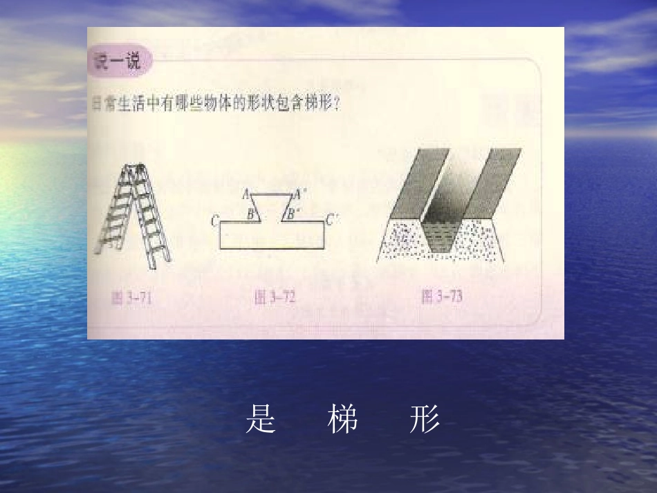 梯形第一课时课件_第3页