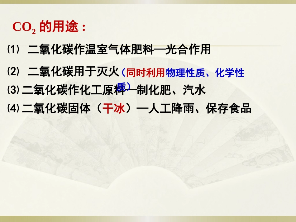 实验室制取CO2（第三课时）_第1页