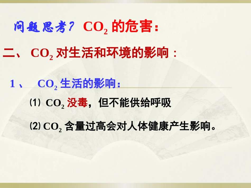 实验室制取CO2（第三课时）_第2页