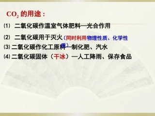 实验室制取CO2（第三课时）