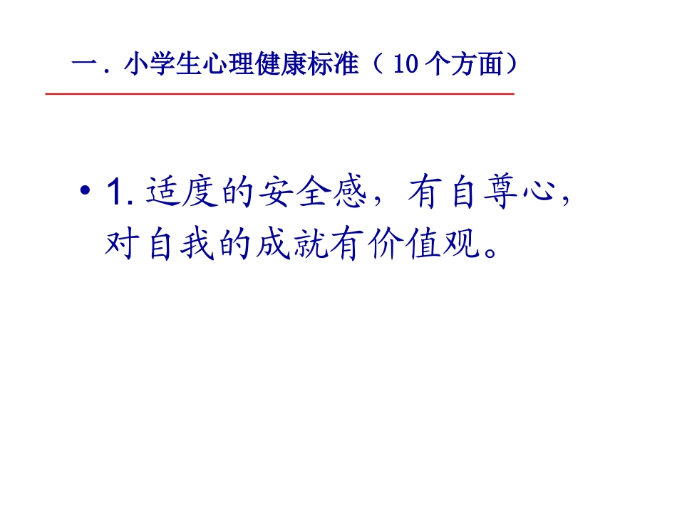 小学心理健康教育20140717_第3页