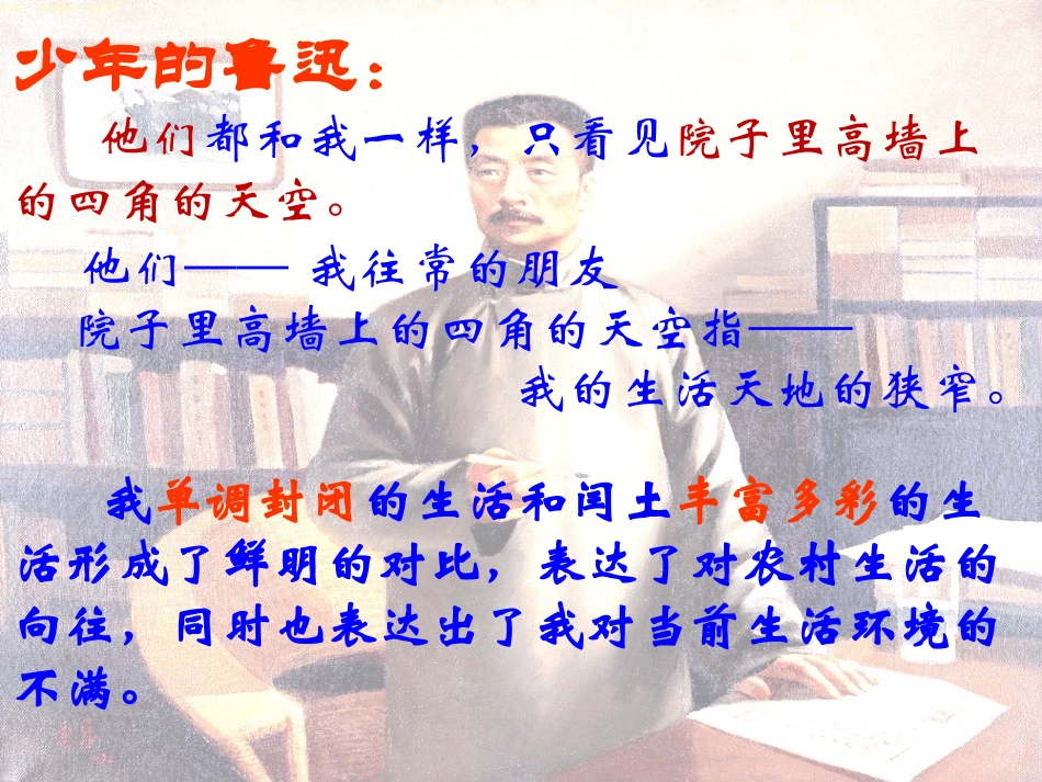 六年级语文上册回顾拓展五 (3)_第3页