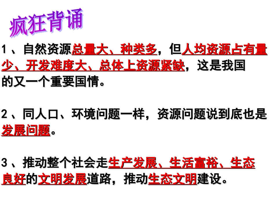 实施可持续发展战略 (4)_第2页