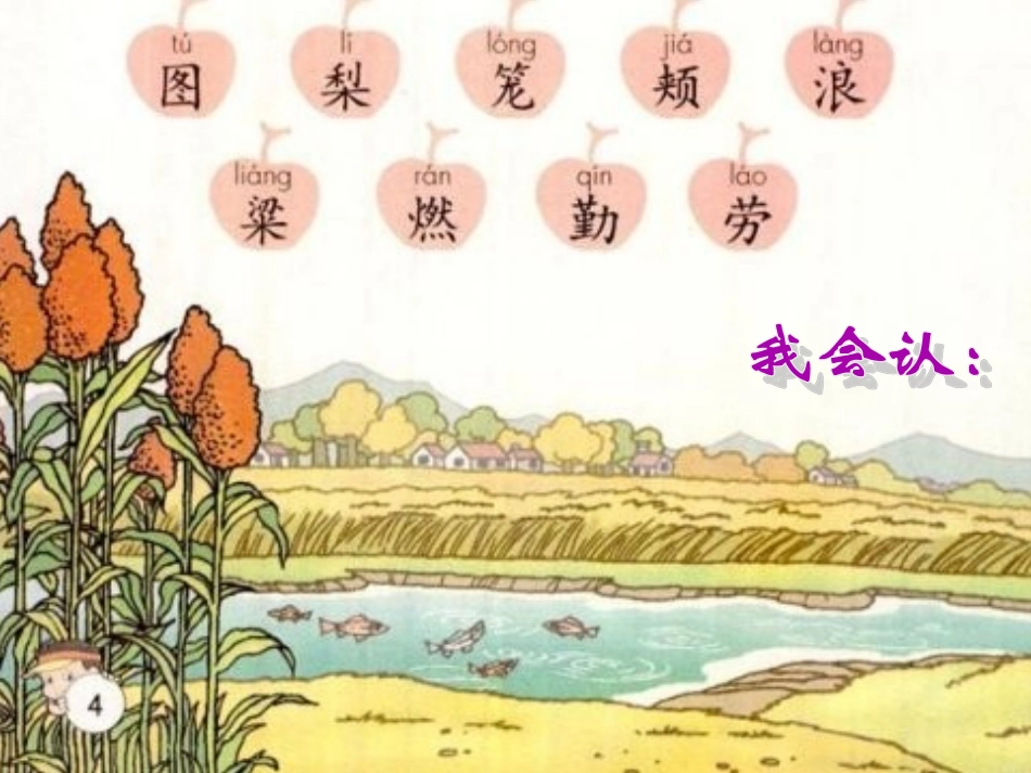 小学二年第一册秋天的图画_第2页