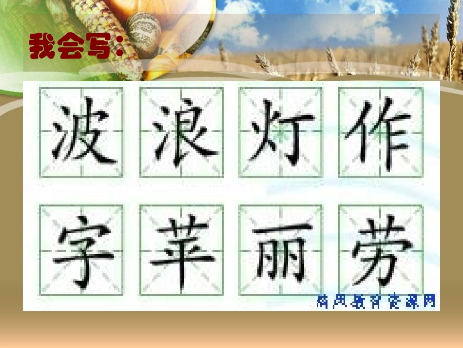 小学二年第一册秋天的图画_第3页