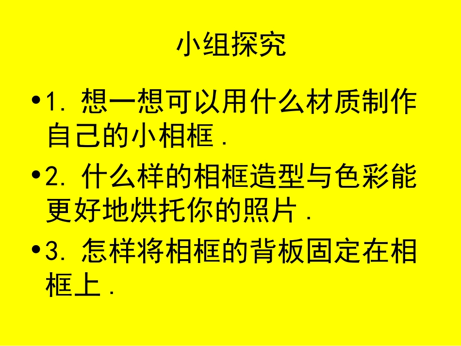 六年级自制小相框_第2页