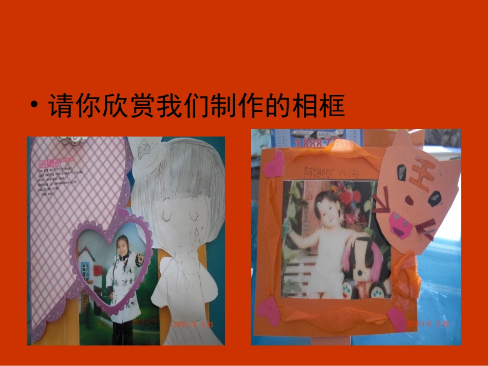 六年级自制小相框_第3页