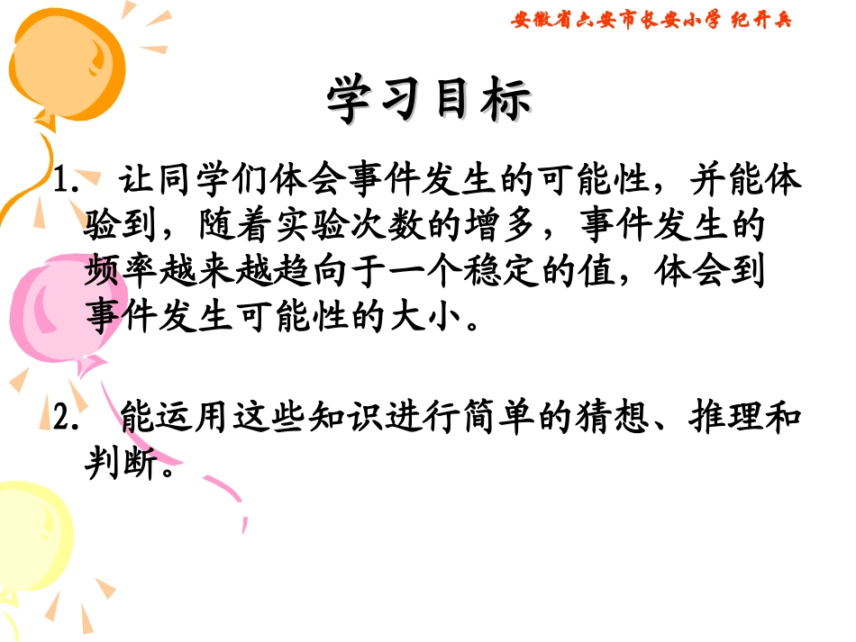 北师大版数学三年级上册《可能性》PPT课件_第2页